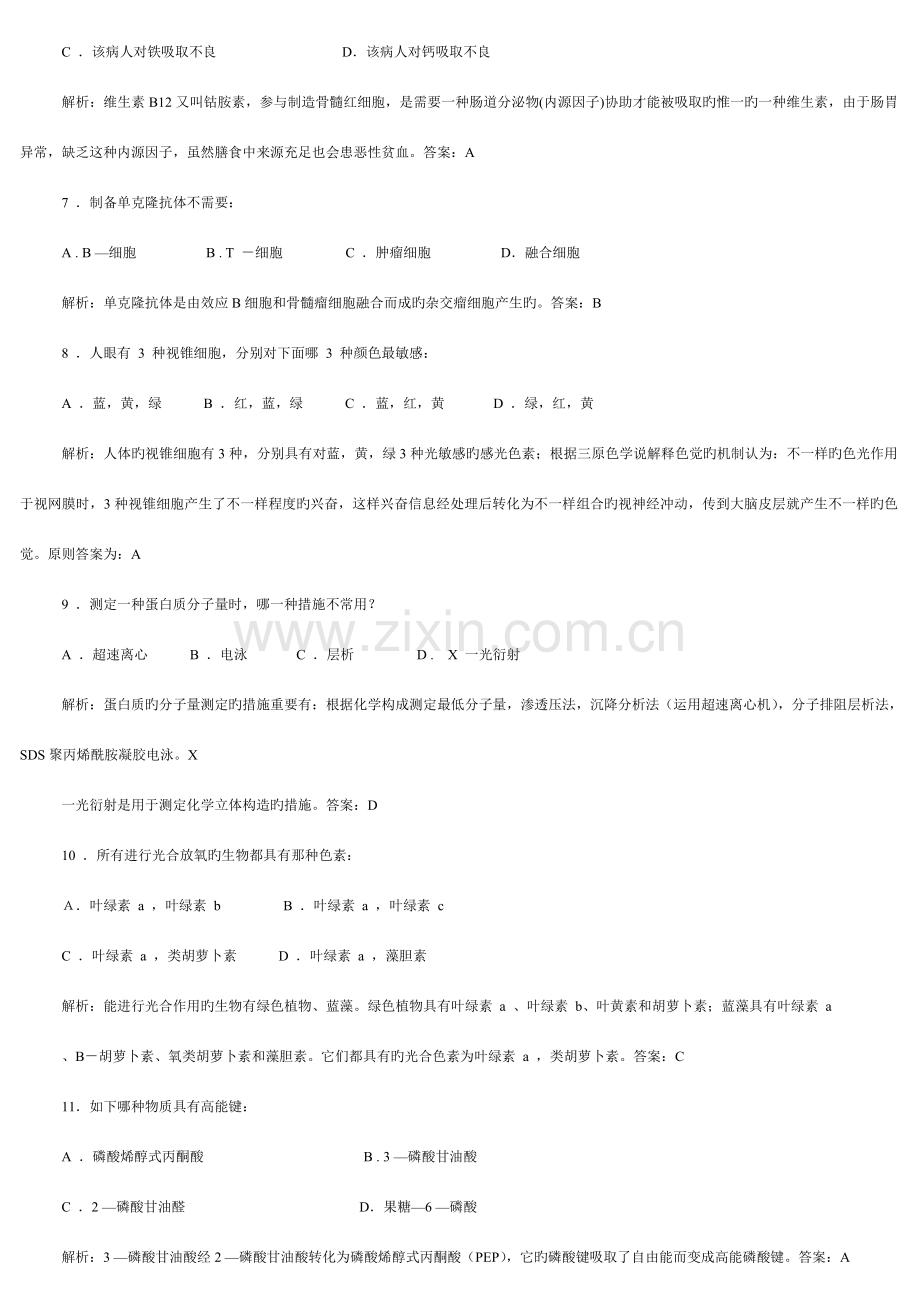 2023年全国中学生生物竞赛详解.doc_第2页