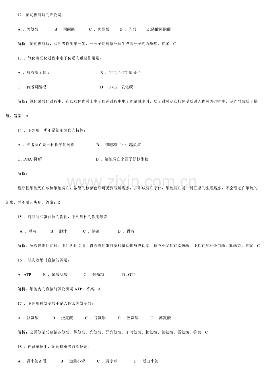 2023年全国中学生生物竞赛详解.doc_第3页