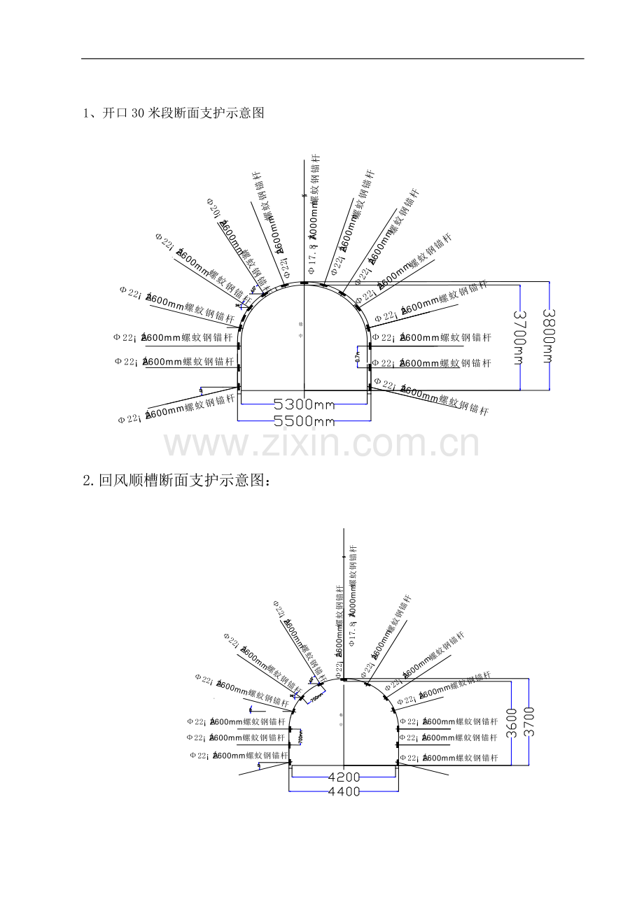 guo西301回风顺槽施工通知单2014.9.15.doc_第3页