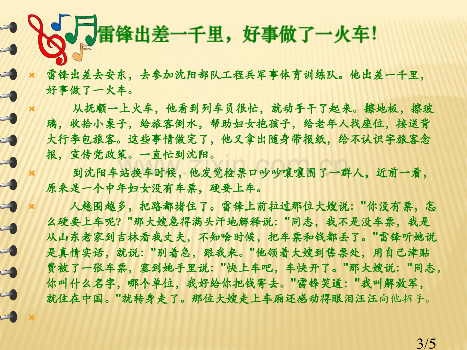 一七班雷锋纪念日主题班会市公开课获奖课件省名师优质课赛课一等奖课件.ppt_第3页