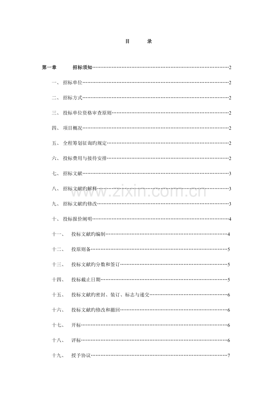 投标书模版.docx_第1页