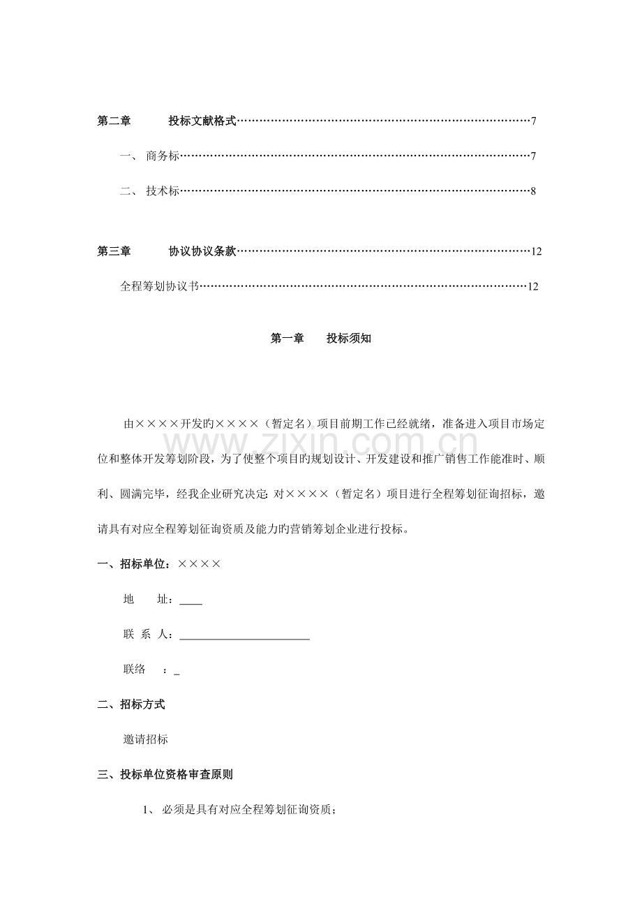 投标书模版.docx_第2页