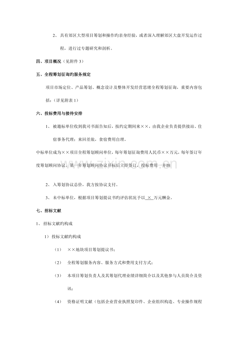 投标书模版.docx_第3页