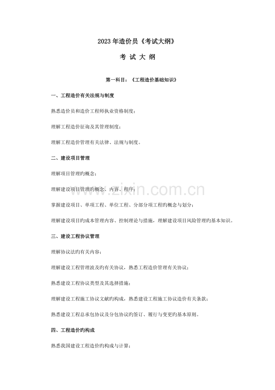 2023年造价员考试复习资料.doc_第1页