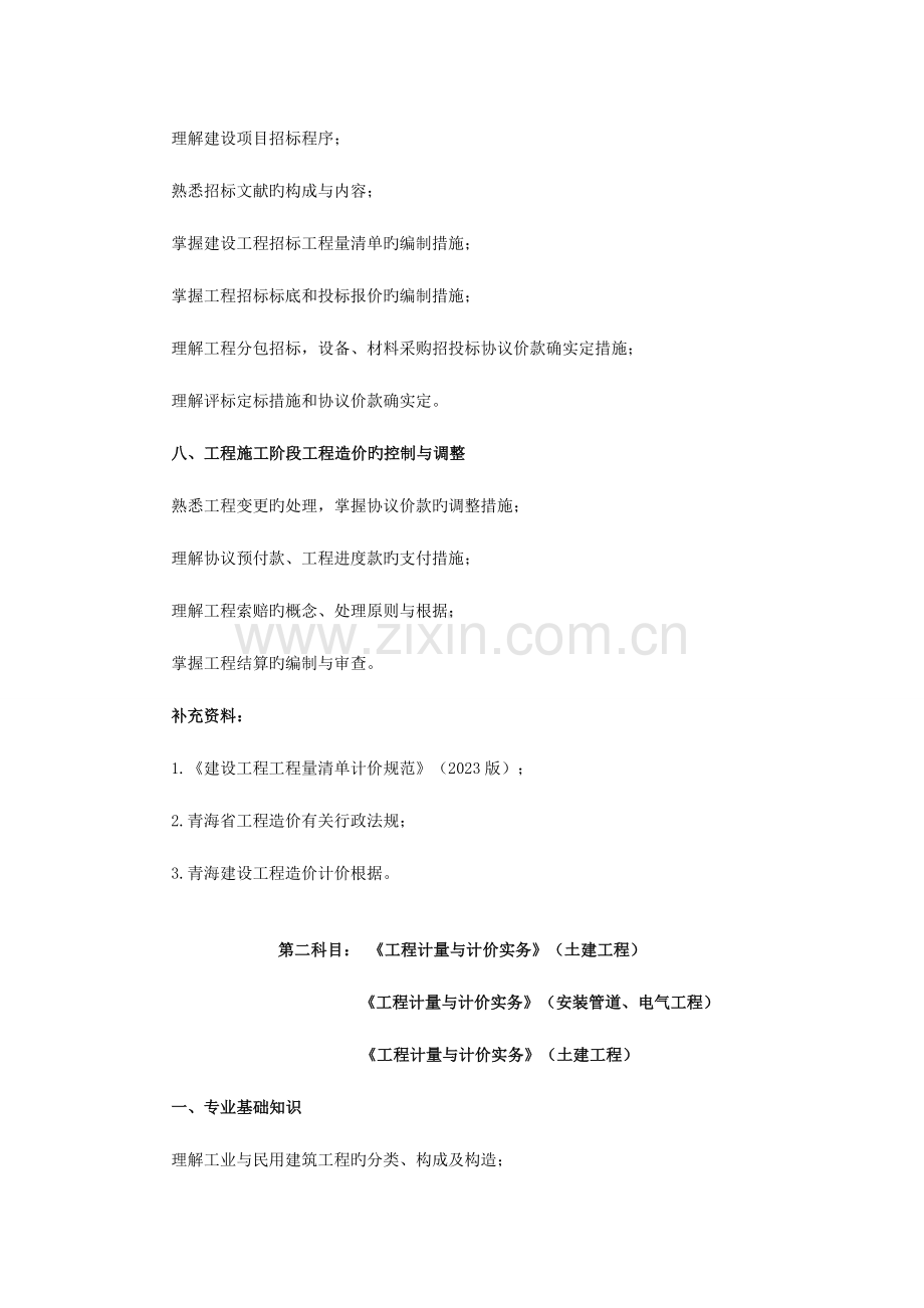 2023年造价员考试复习资料.doc_第3页