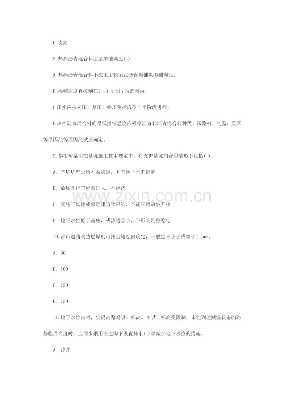 2023年二级建造师市政工程模拟试卷.doc_第3页