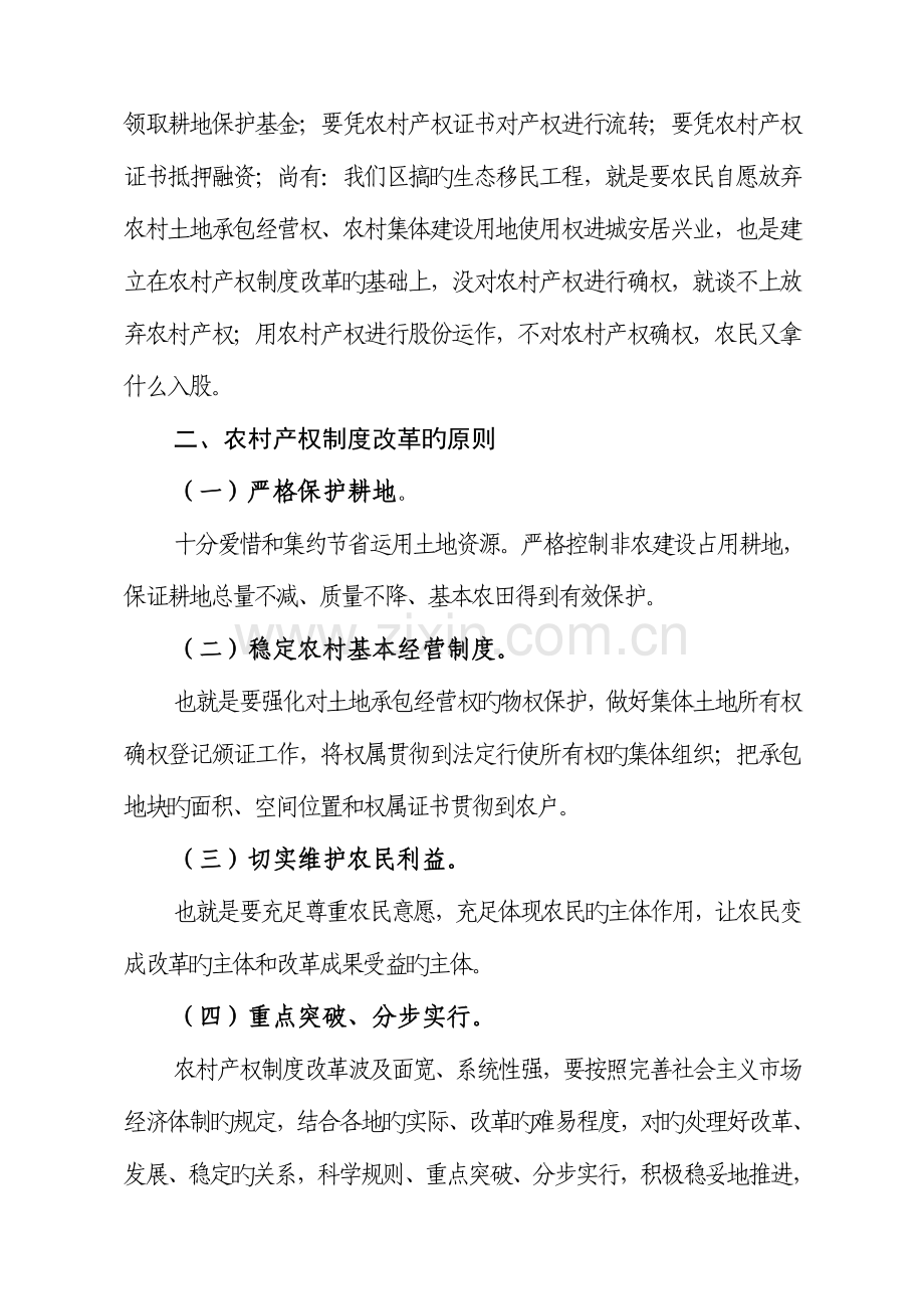 农村产权制度改革工作培训资料整理稿.doc_第2页