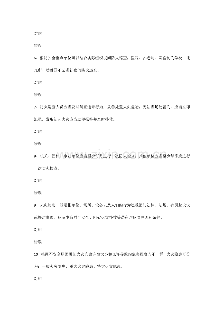 2023年建构筑物消防员理论考试多选题.docx_第2页