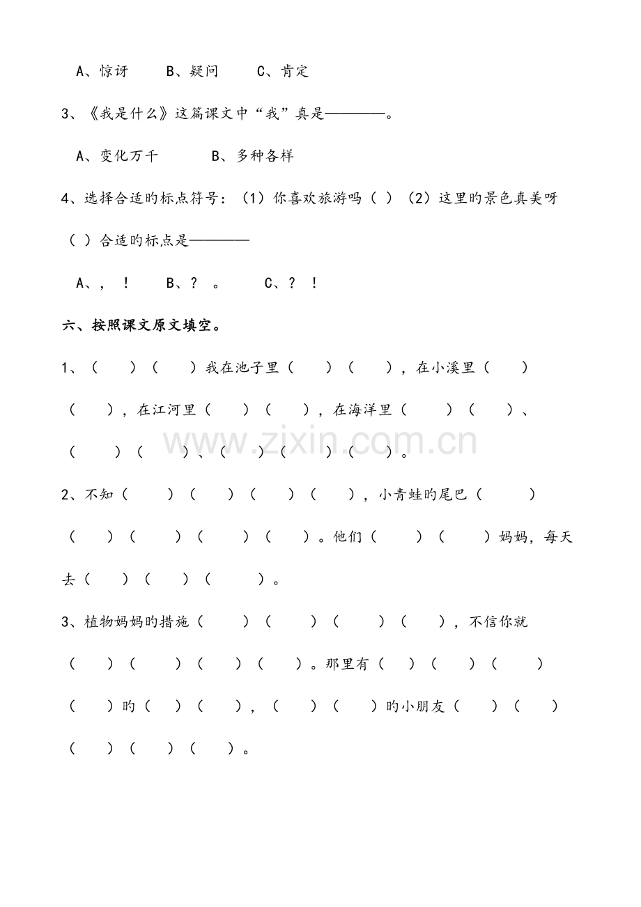 2023年部编版二年级上册语文单元试卷全册.doc_第2页