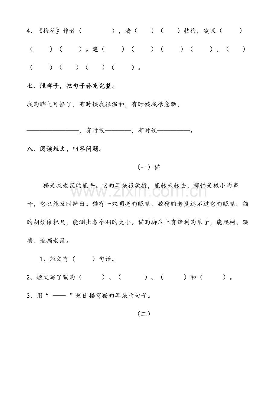 2023年部编版二年级上册语文单元试卷全册.doc_第3页