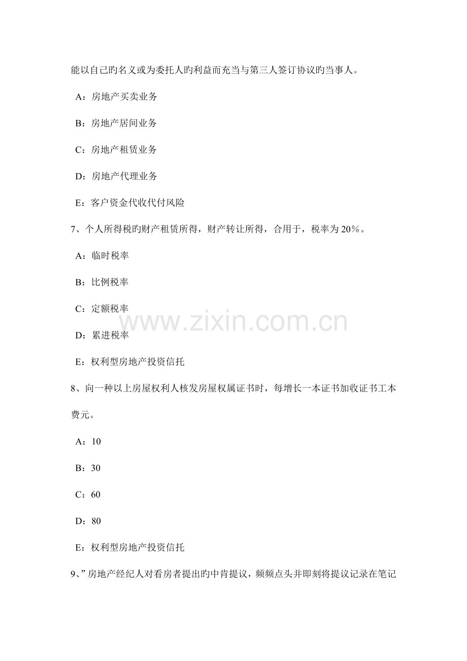 2023年下半年北京房地产经纪人保险的几大重要类型考试题.docx_第3页