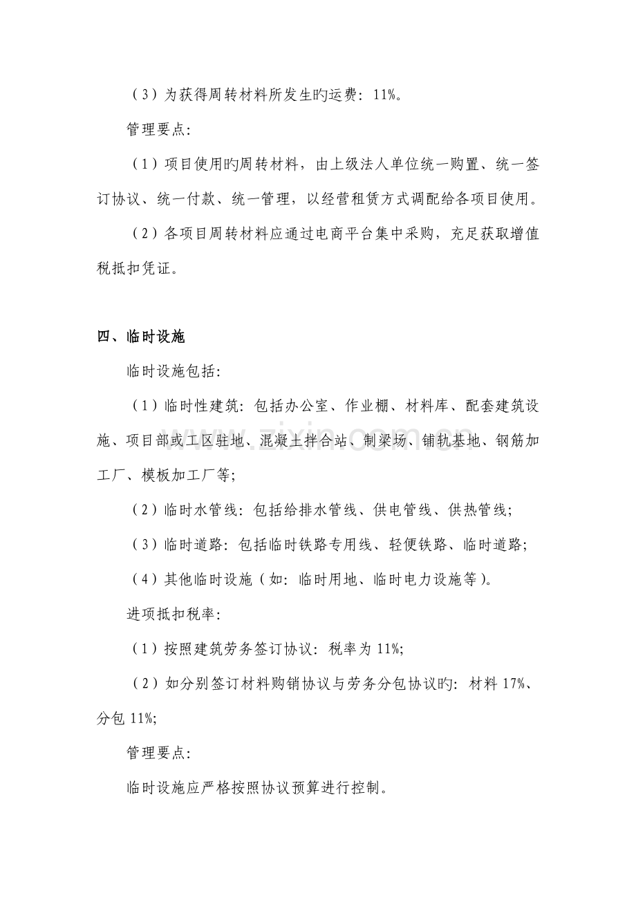 建筑业营改增抵扣大全范文.docx_第3页