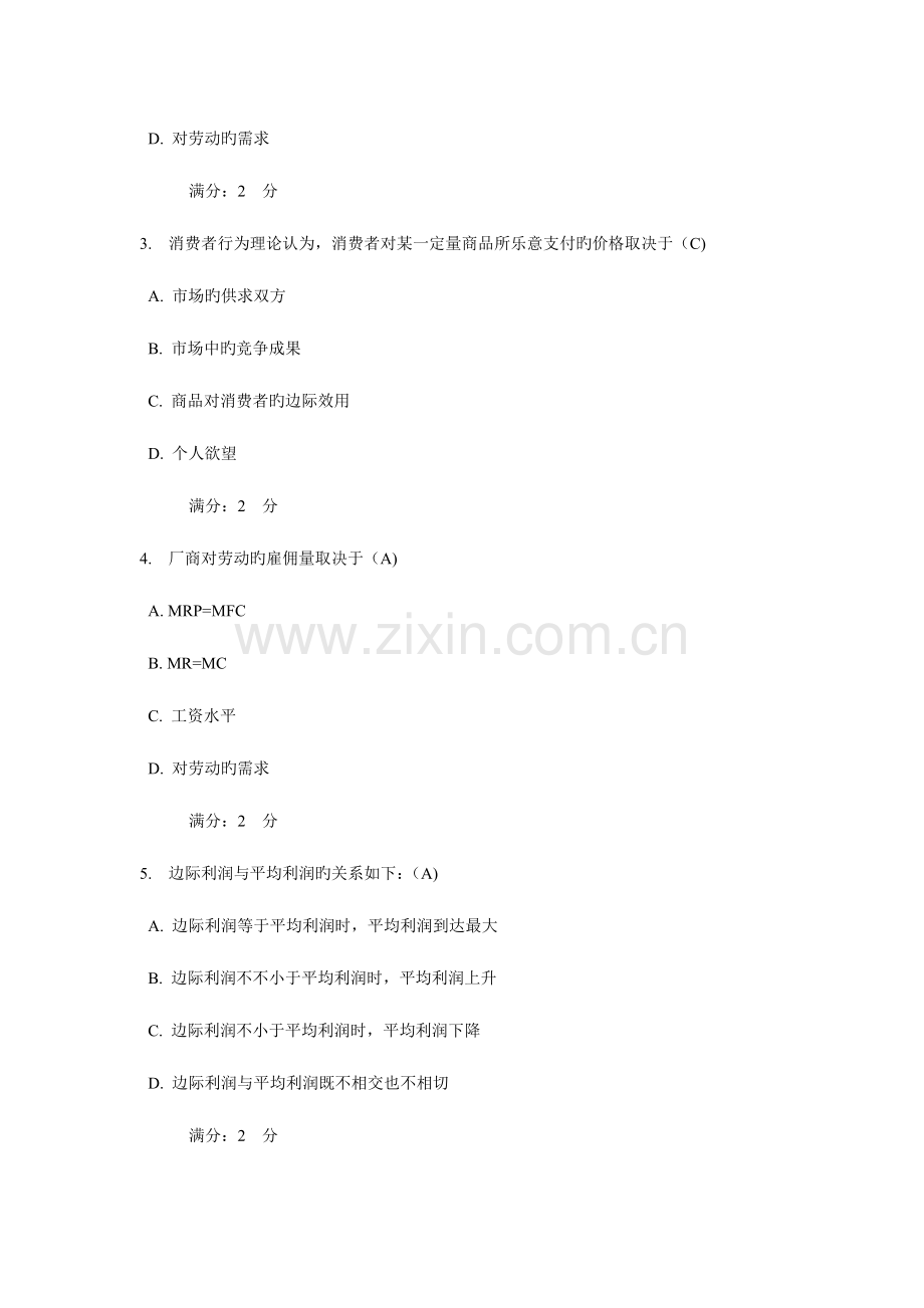 2023年秋学期管理经济学在线作业.doc_第2页