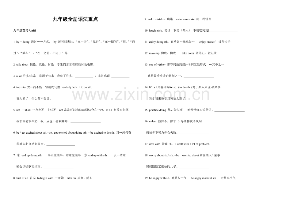 2023年九年级全册英语语法重点.doc_第1页