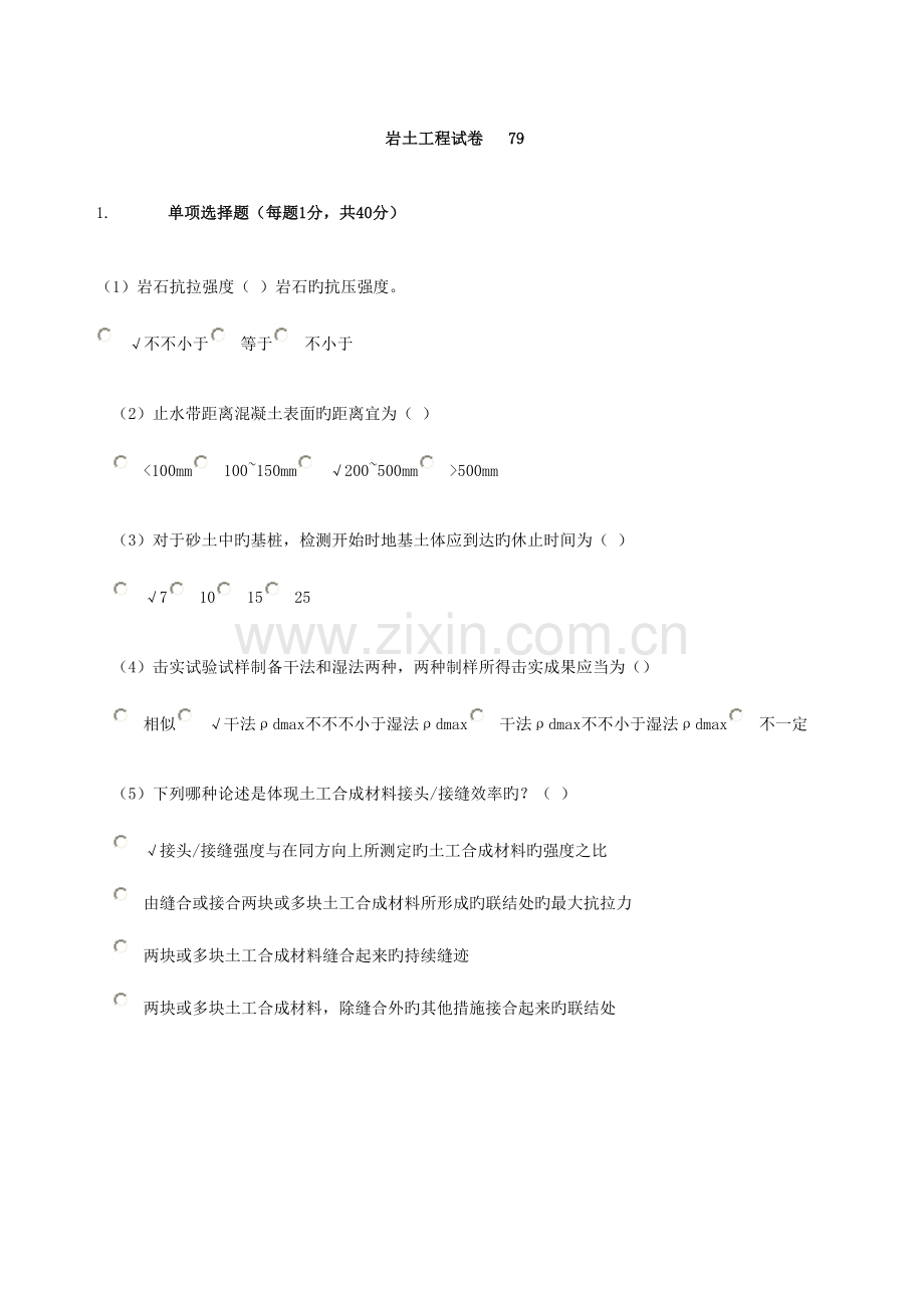 2023年年水利检测员继续教育岩土.doc_第1页