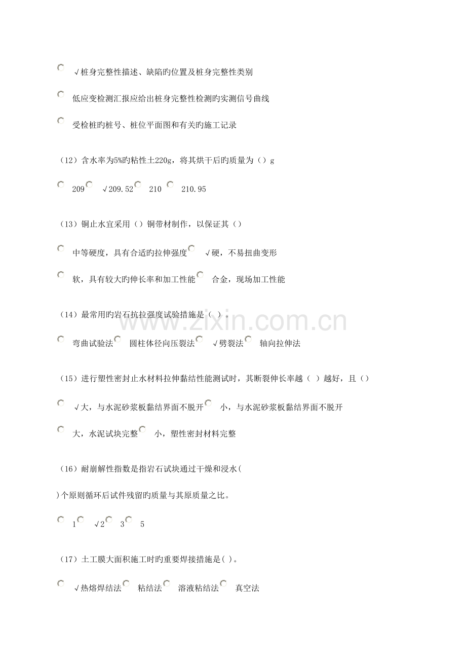 2023年年水利检测员继续教育岩土.doc_第3页