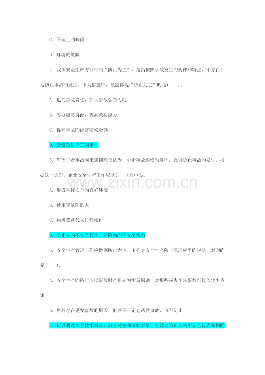 2023年注册安全工程师安全管理考试真题和答案.doc_第2页