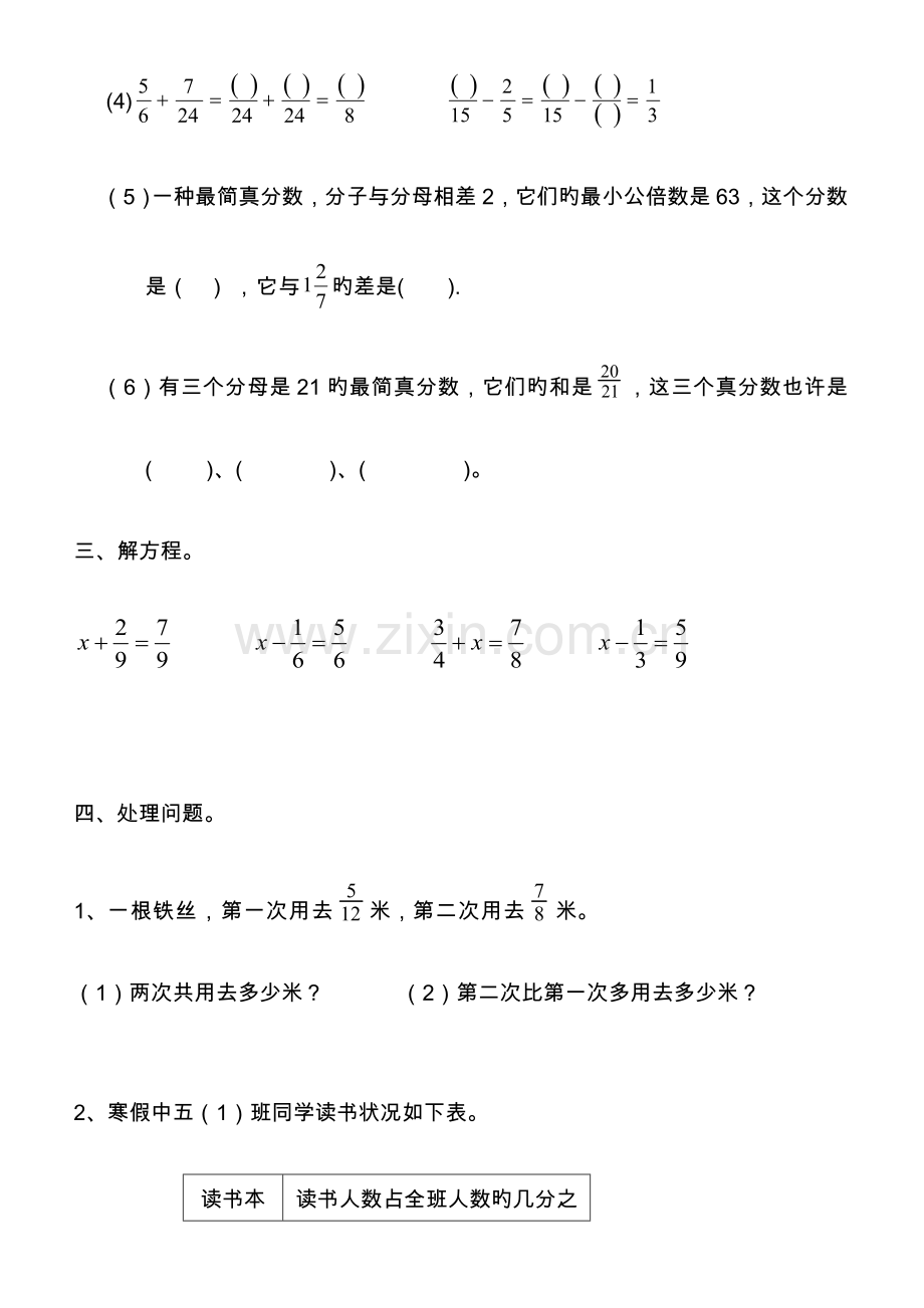 2023年北师大版五年级数学下册全册配套练习题.doc_第2页