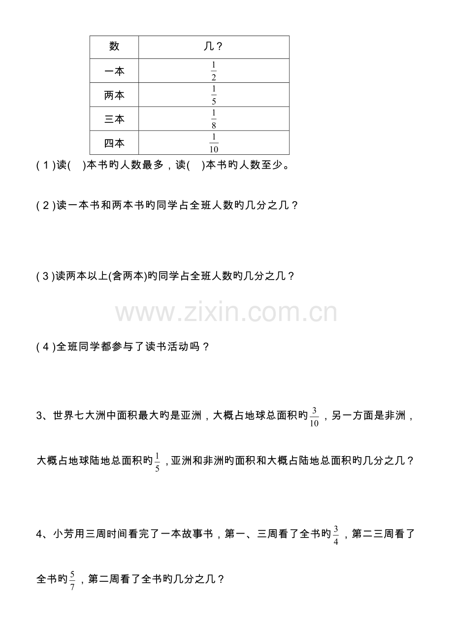 2023年北师大版五年级数学下册全册配套练习题.doc_第3页