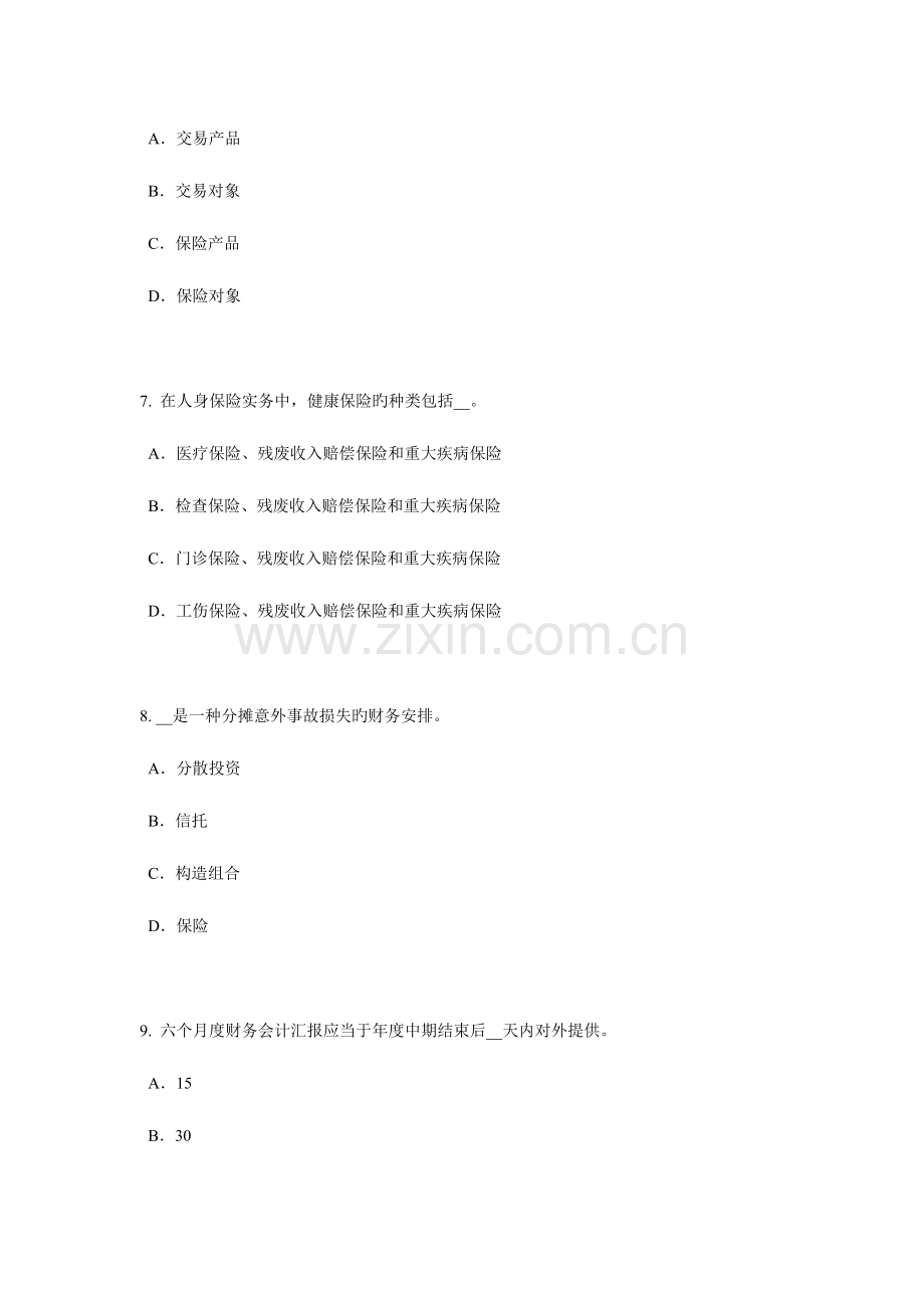 2023年天津保险代理从业人员资格考试基础知识试题.docx_第3页