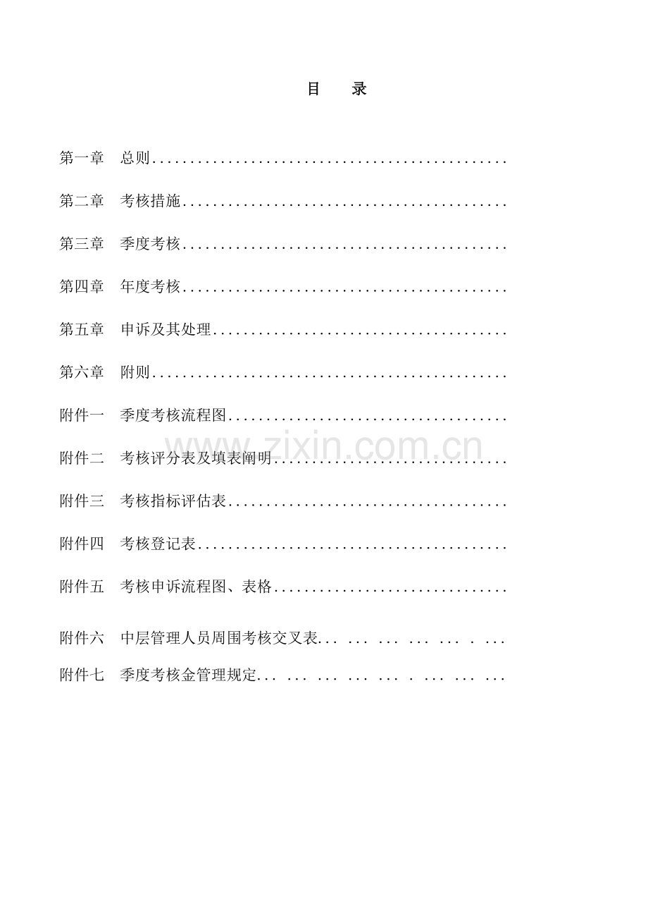 2023年工程技术管理人员考核管理办法.docx_第2页