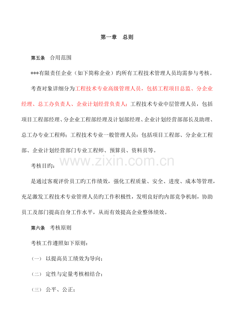 2023年工程技术管理人员考核管理办法.docx_第3页