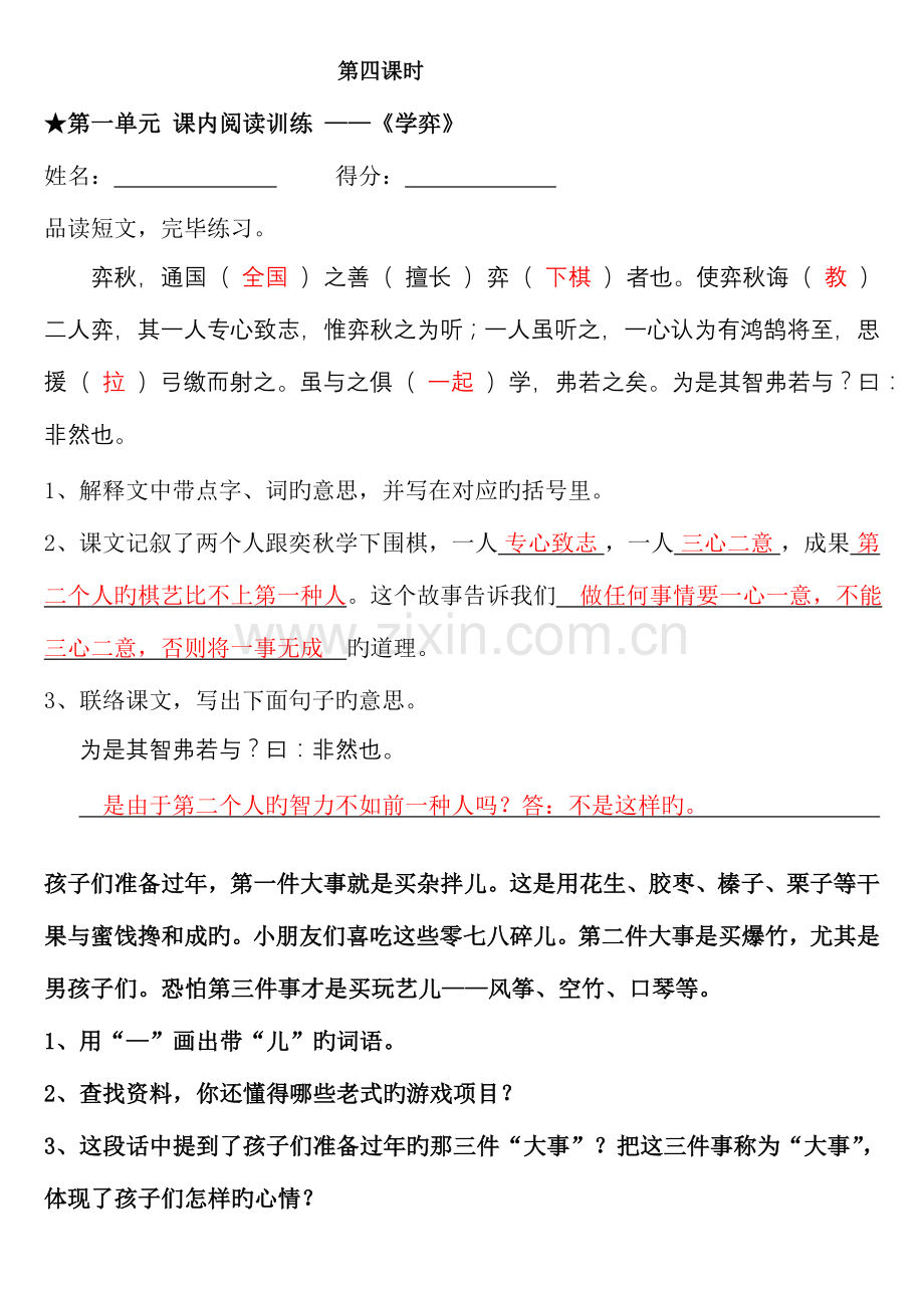 2023年人教版小学语文六年级下册全套课内阅读答案.doc_第1页