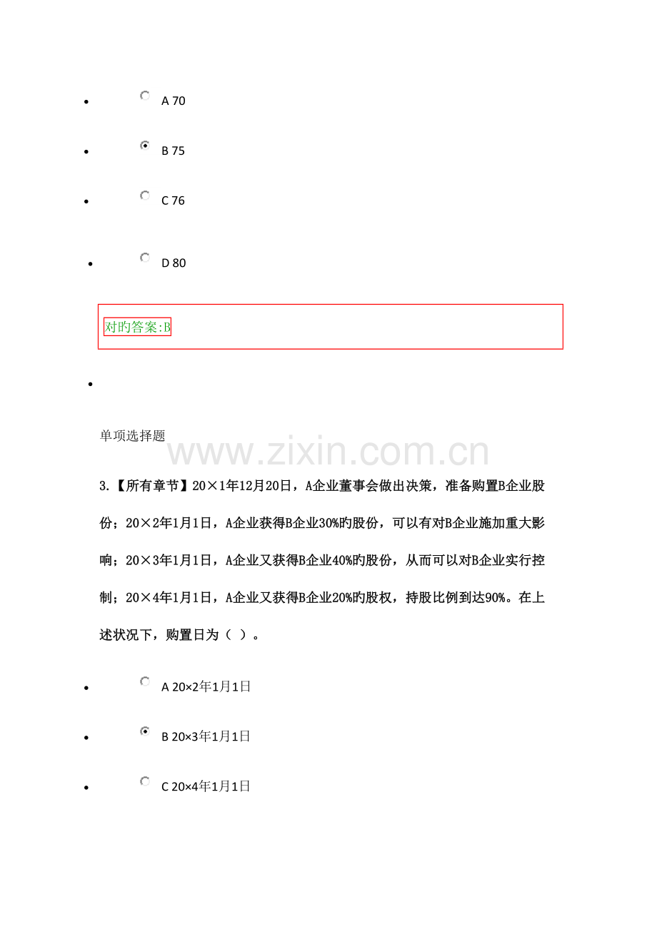 2023年浙江大学继续教育高级财务在线作业满分.doc_第2页