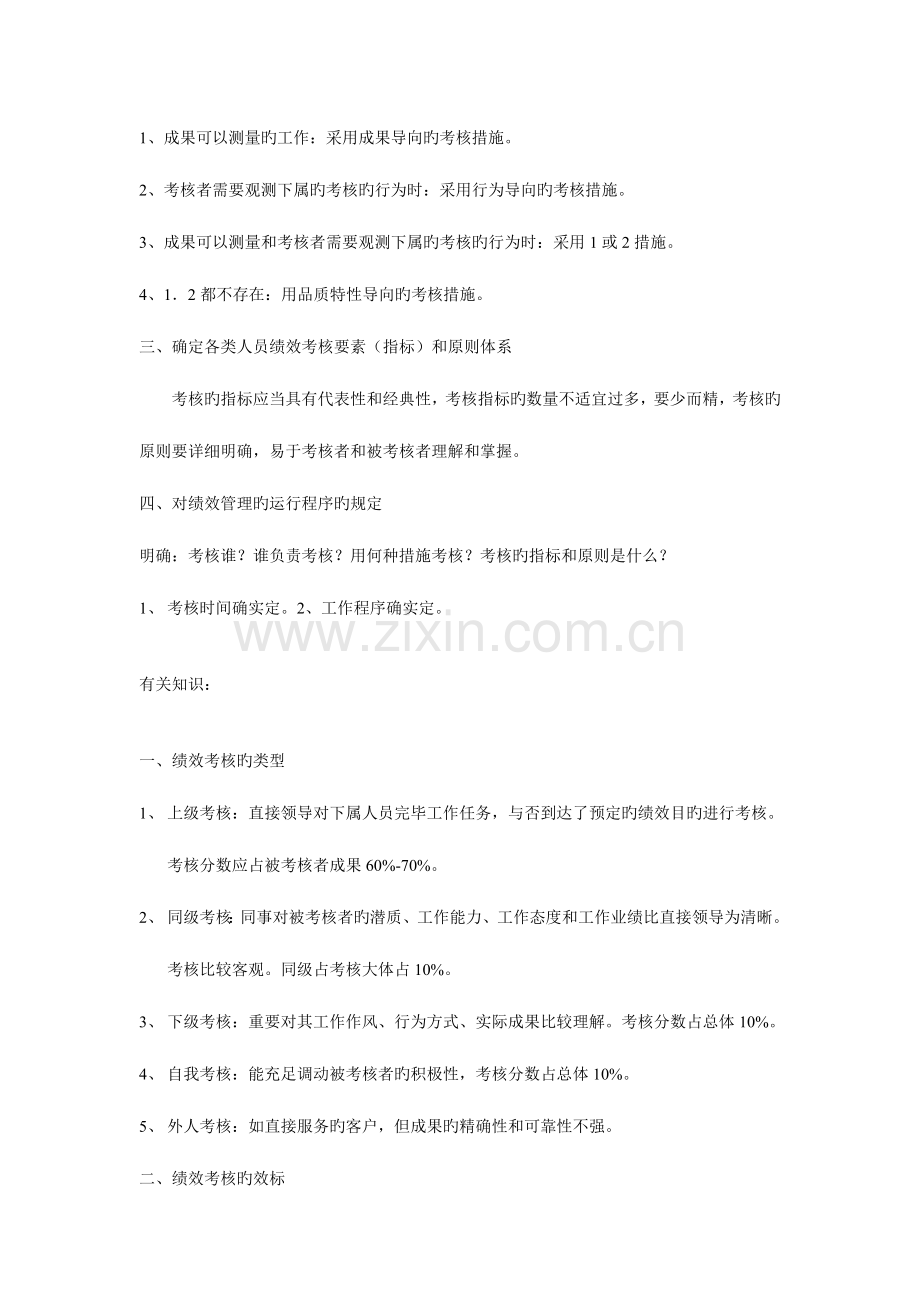 2023年人力资源管理师技能知识考试.doc_第2页