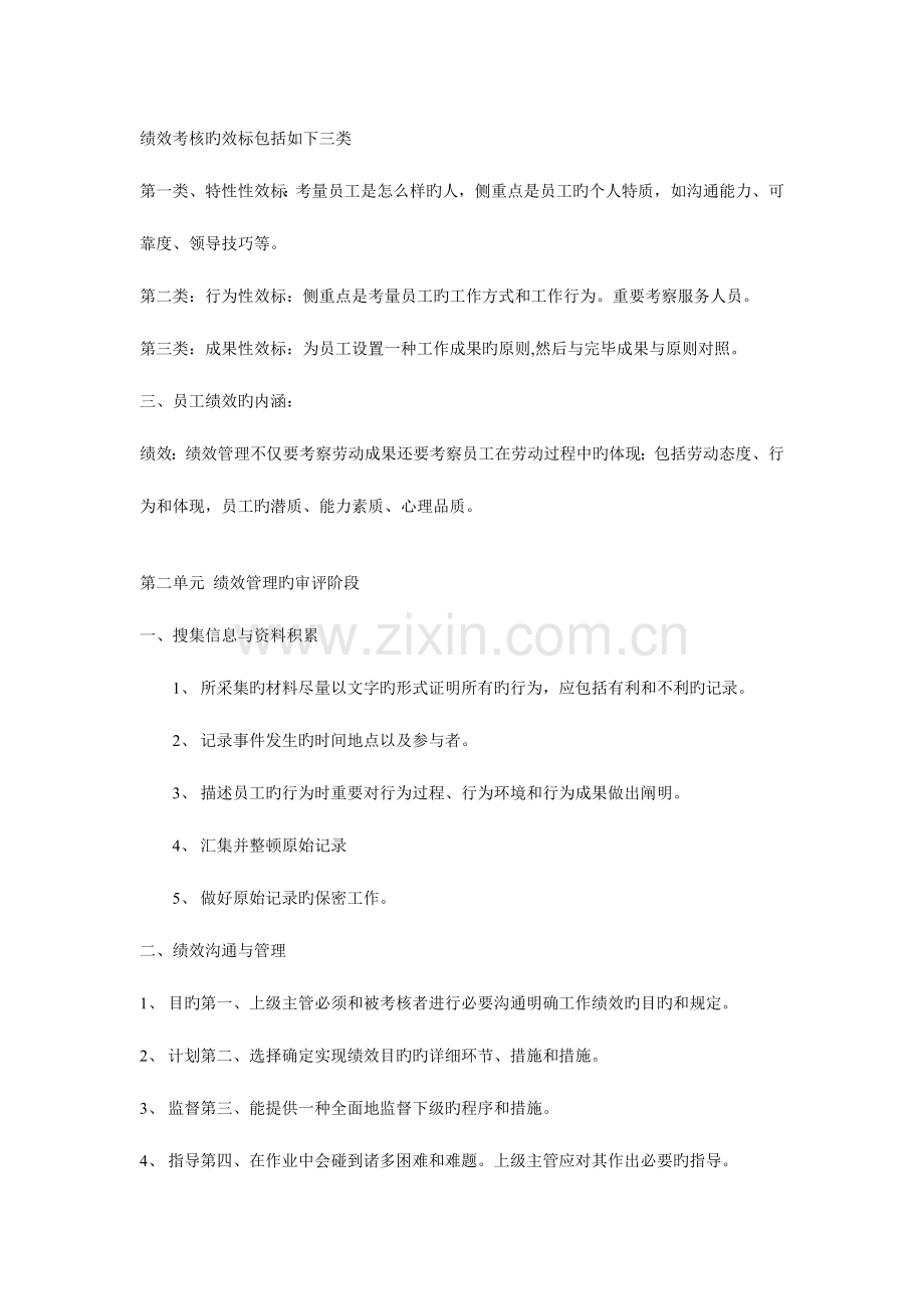 2023年人力资源管理师技能知识考试.doc_第3页