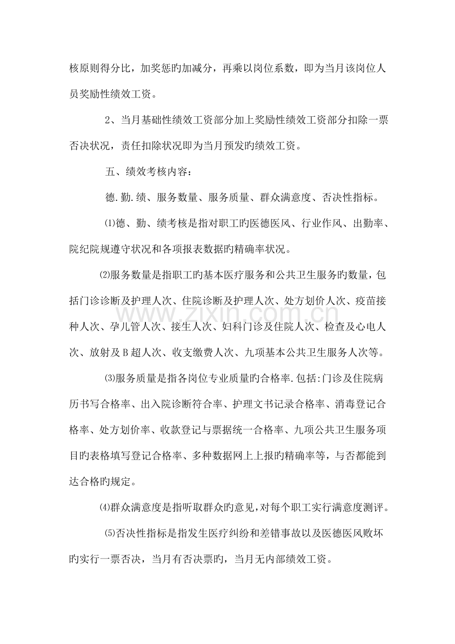 马蹄藏族乡中心卫生各分院村卫生室考核制度.doc_第2页