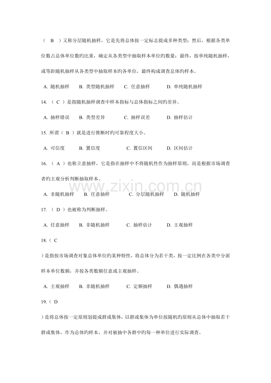 2023年电大市场调查与商情预测形成性考核册作业答案附题.doc_第3页