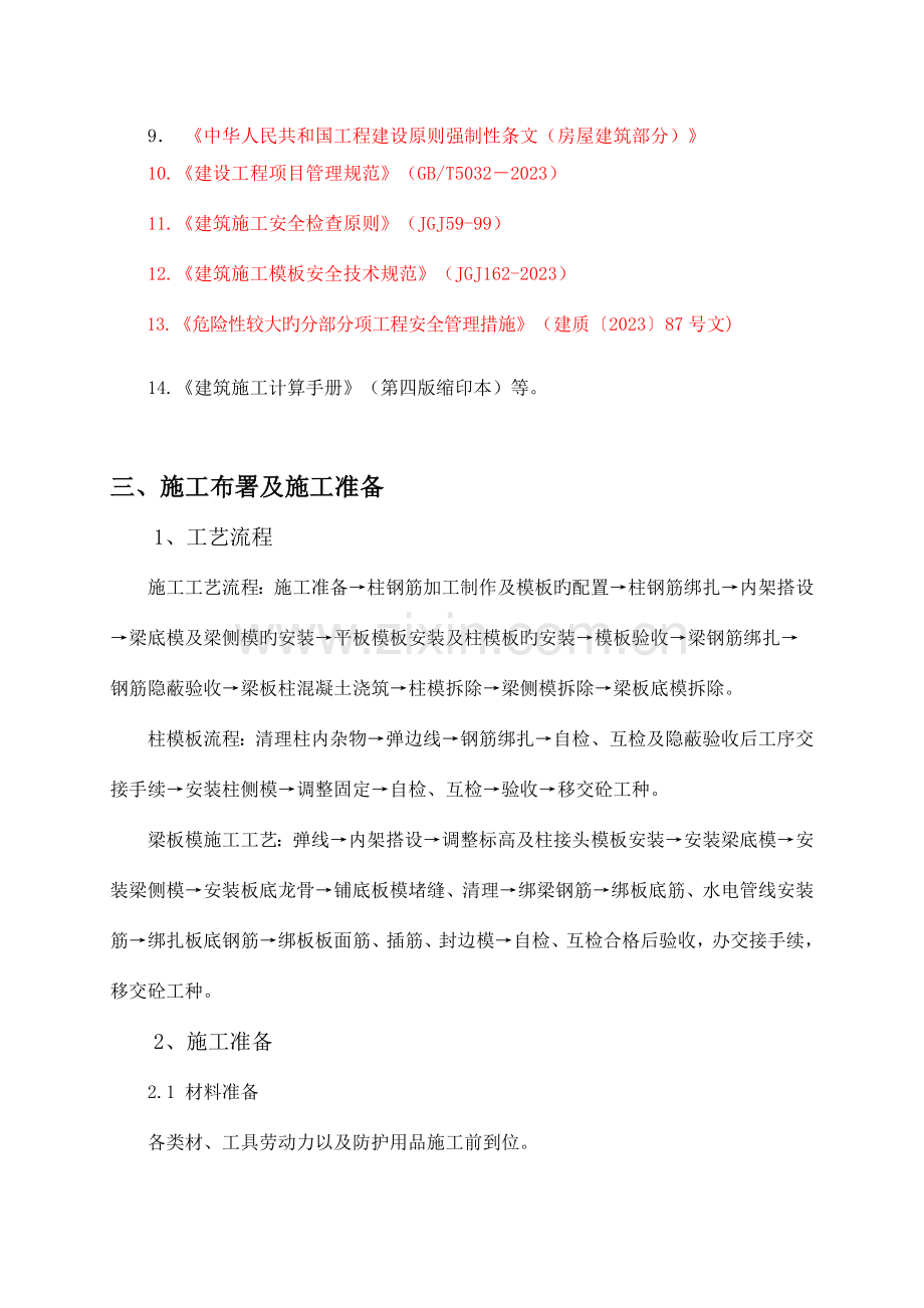 专家论证高支模施工方案正式.doc_第3页