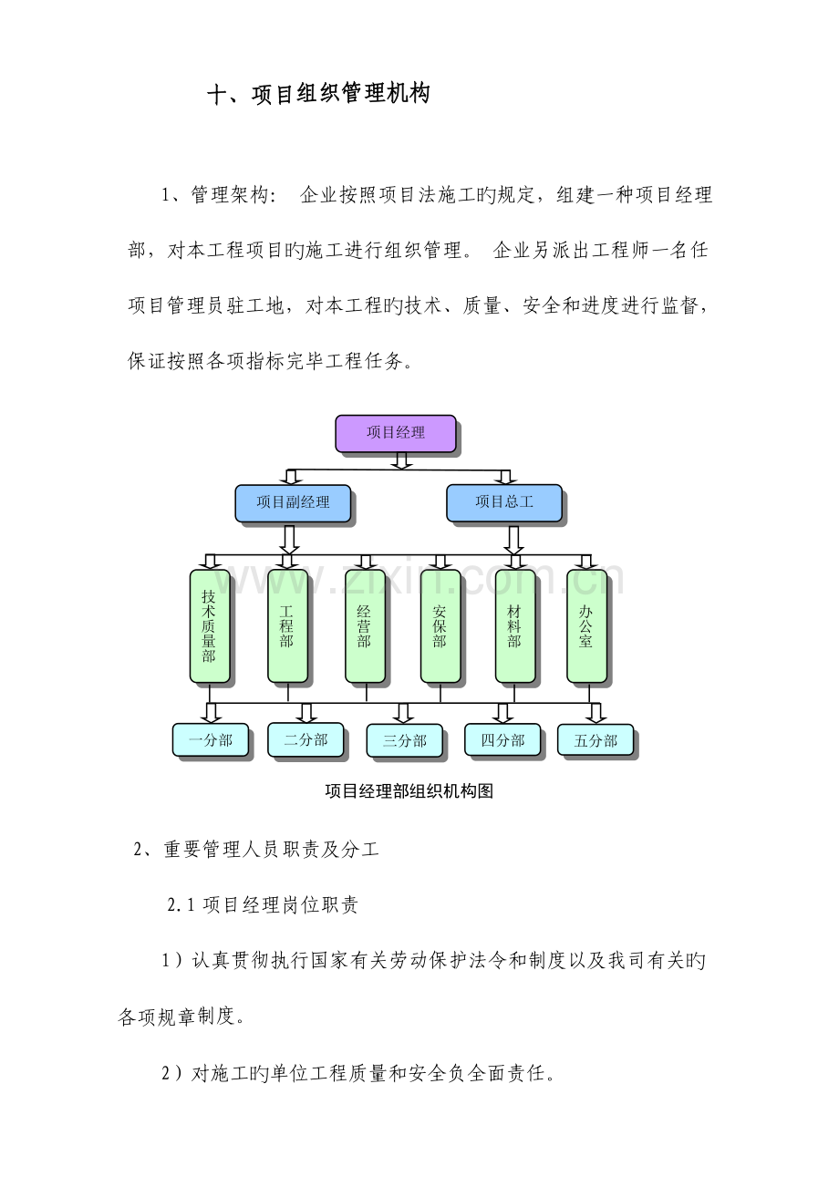 十项目组织管理机构.doc_第1页