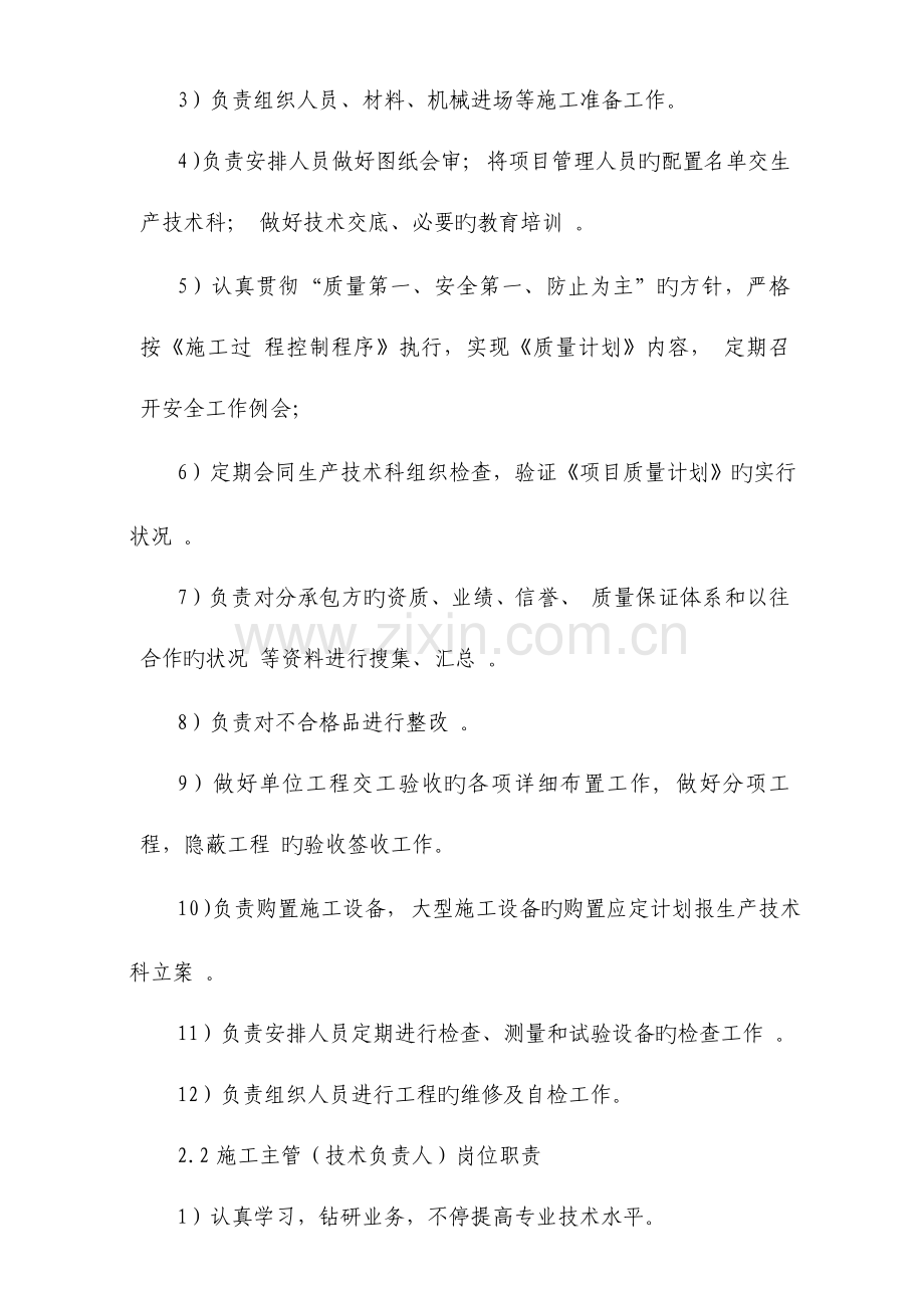 十项目组织管理机构.doc_第2页