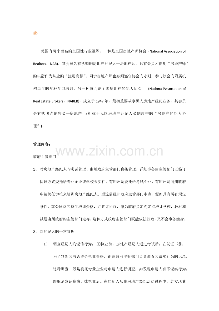 2023年美国房地产经纪管理经验总结.docx_第3页