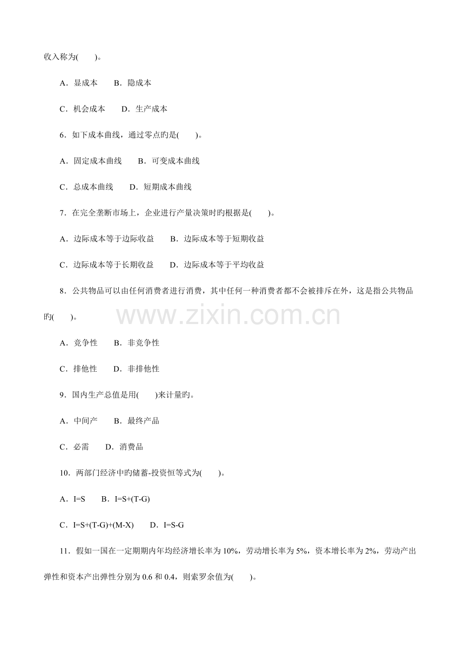 2023年经济师中级经济基础知识模拟.doc_第2页