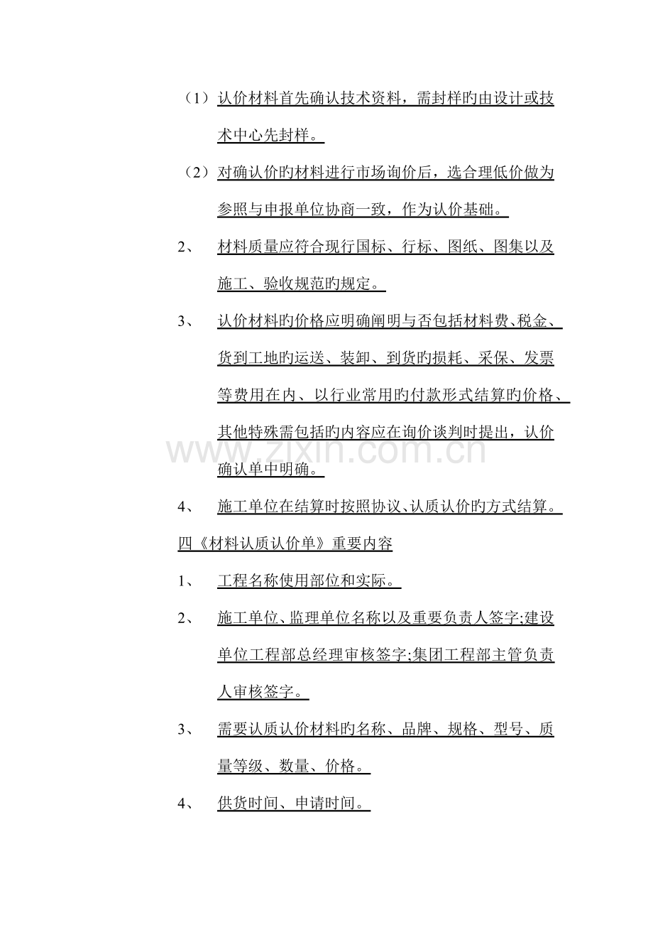 建设项目材料设备认质认价管理制度范文.docx_第2页