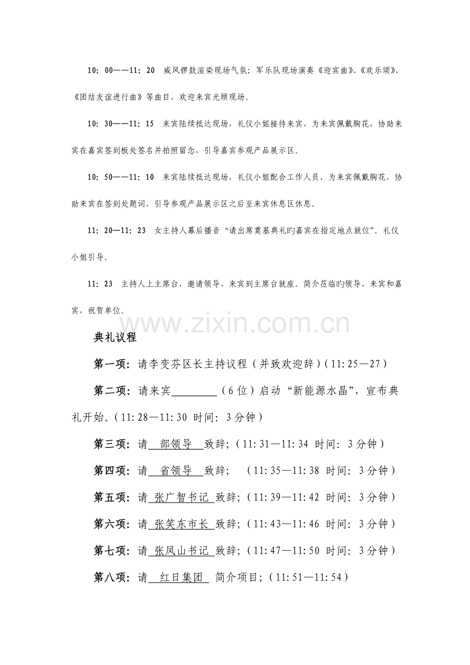 红日集团奠基仪式策划方案.doc_第2页