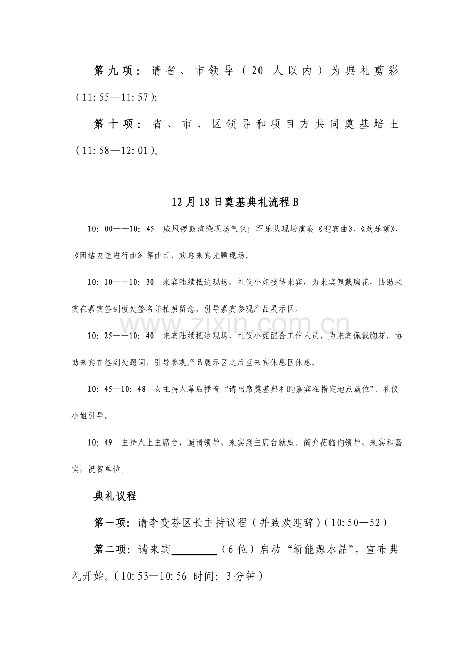 红日集团奠基仪式策划方案.doc_第3页