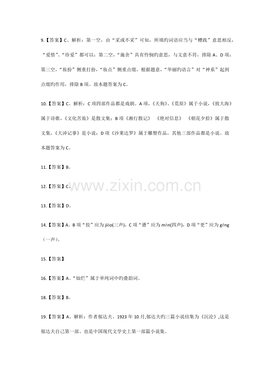 2023年江西省教师招聘中学语文笔试真题答案解析.docx_第2页