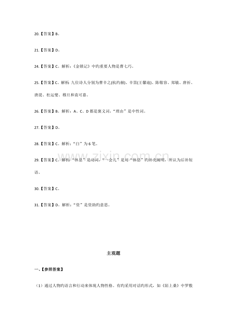 2023年江西省教师招聘中学语文笔试真题答案解析.docx_第3页