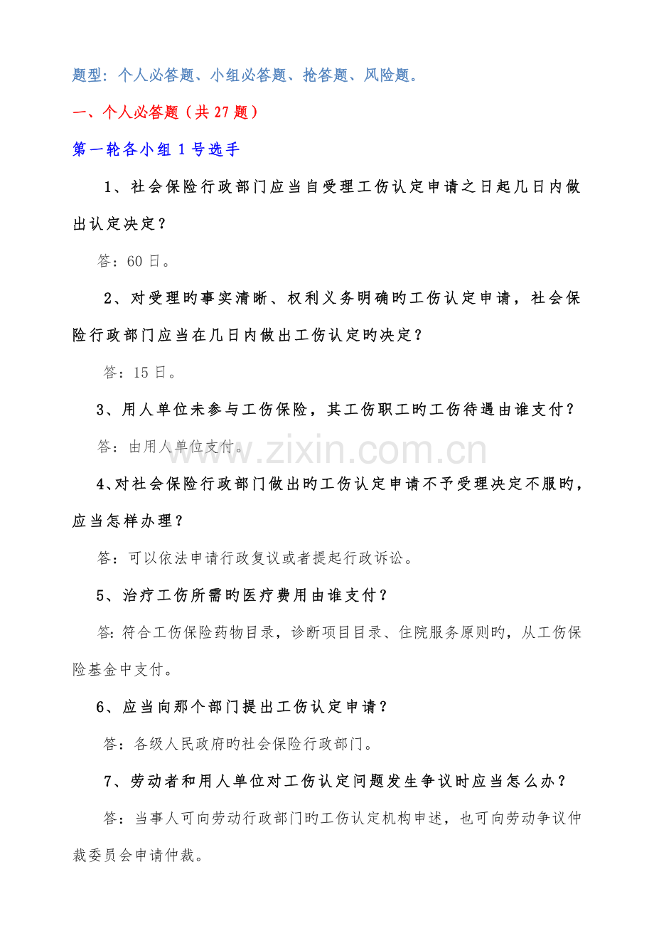 2023年工伤保险知识竞赛试题题库.docx_第1页