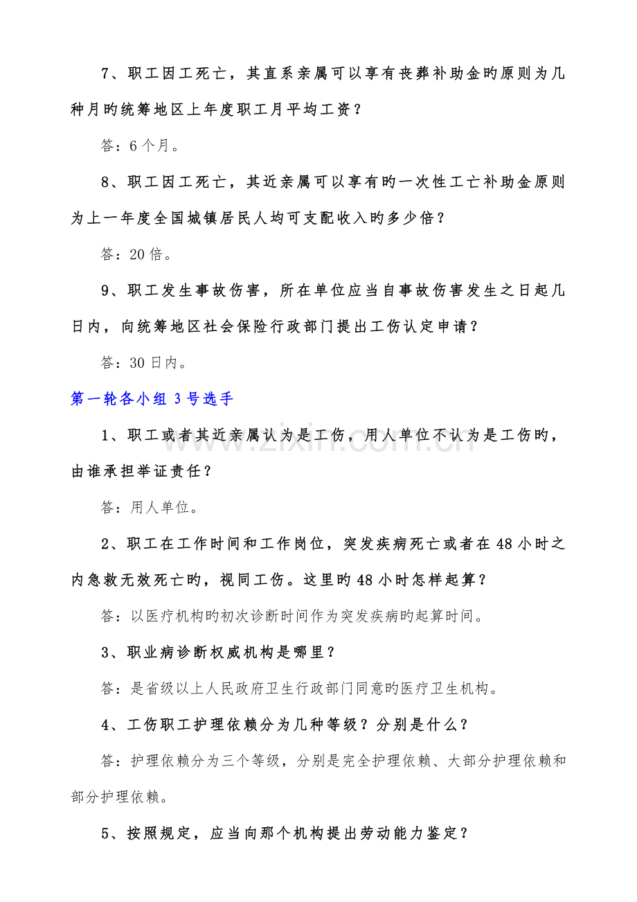 2023年工伤保险知识竞赛试题题库.docx_第3页