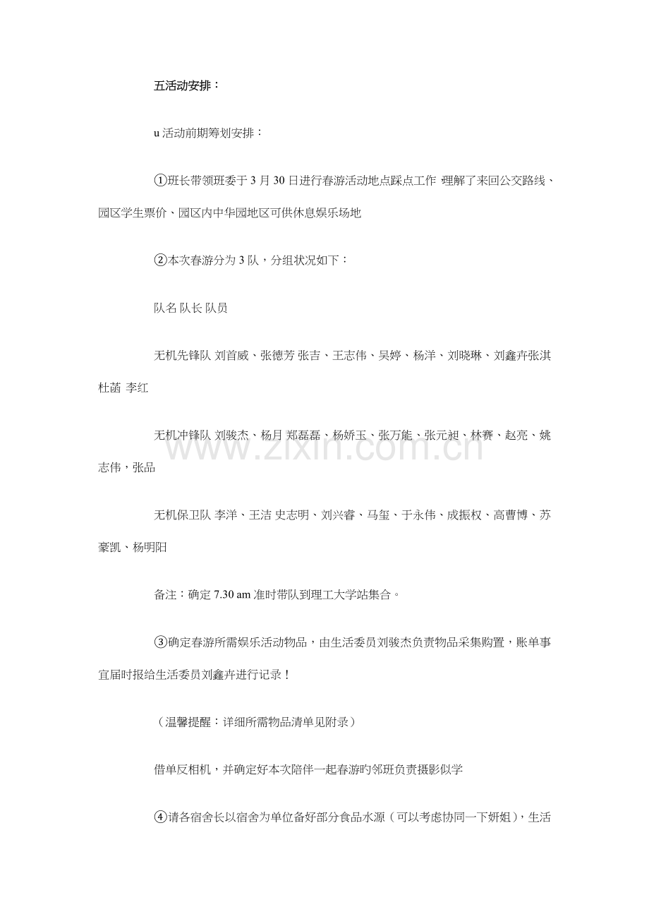 春游活动策划书与春节促销活动策划参考汇编.doc_第2页