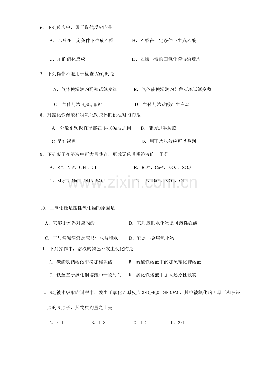 2023年高二化学学业水平测试调研试卷.doc_第2页