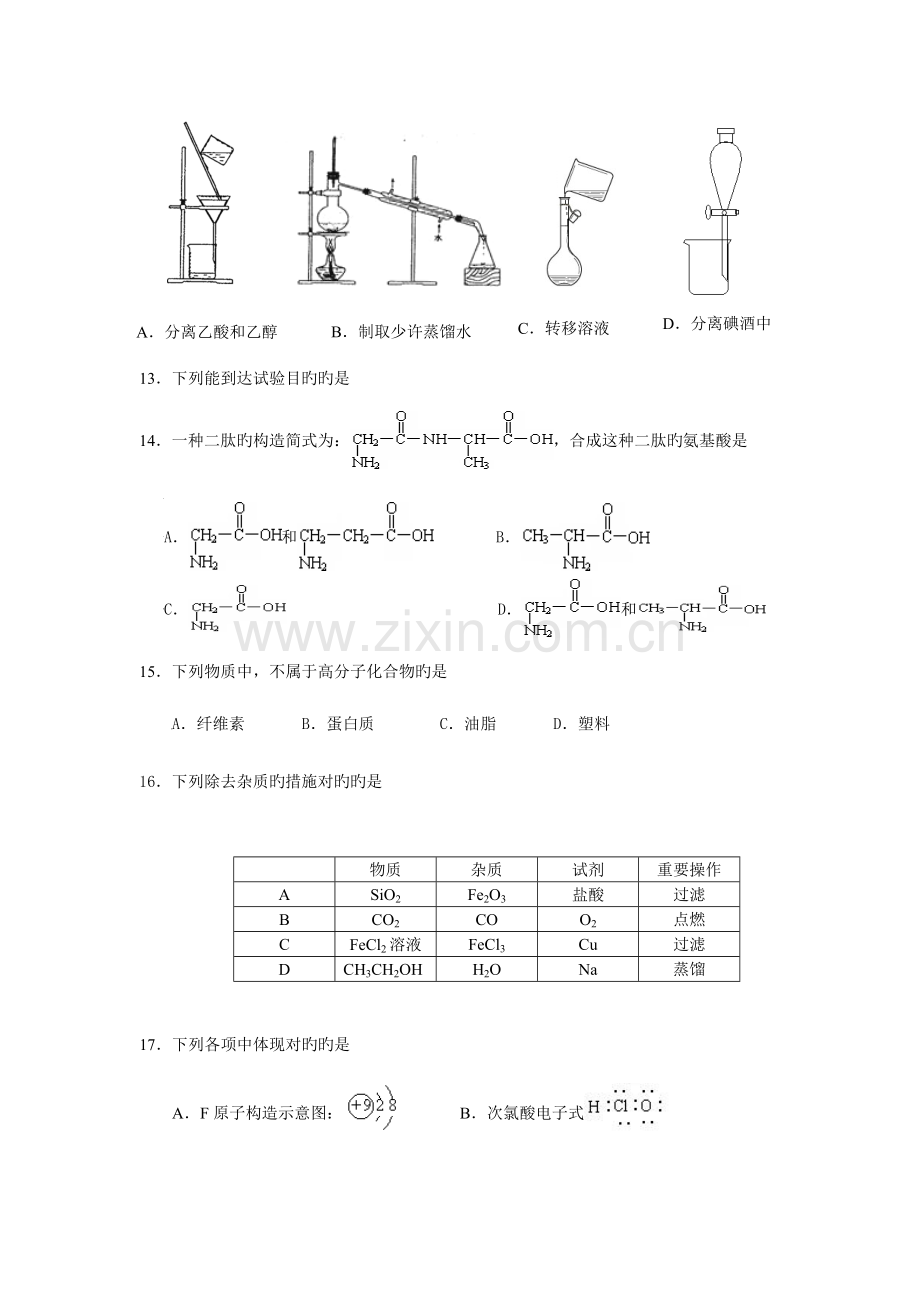 2023年高二化学学业水平测试调研试卷.doc_第3页