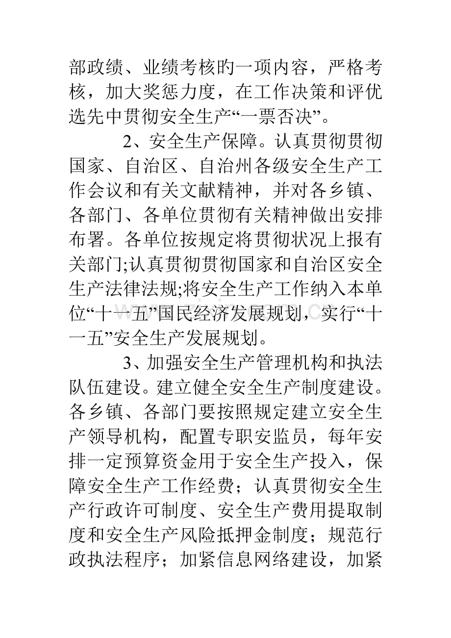 县安全生产目标管理实施方案.doc_第3页