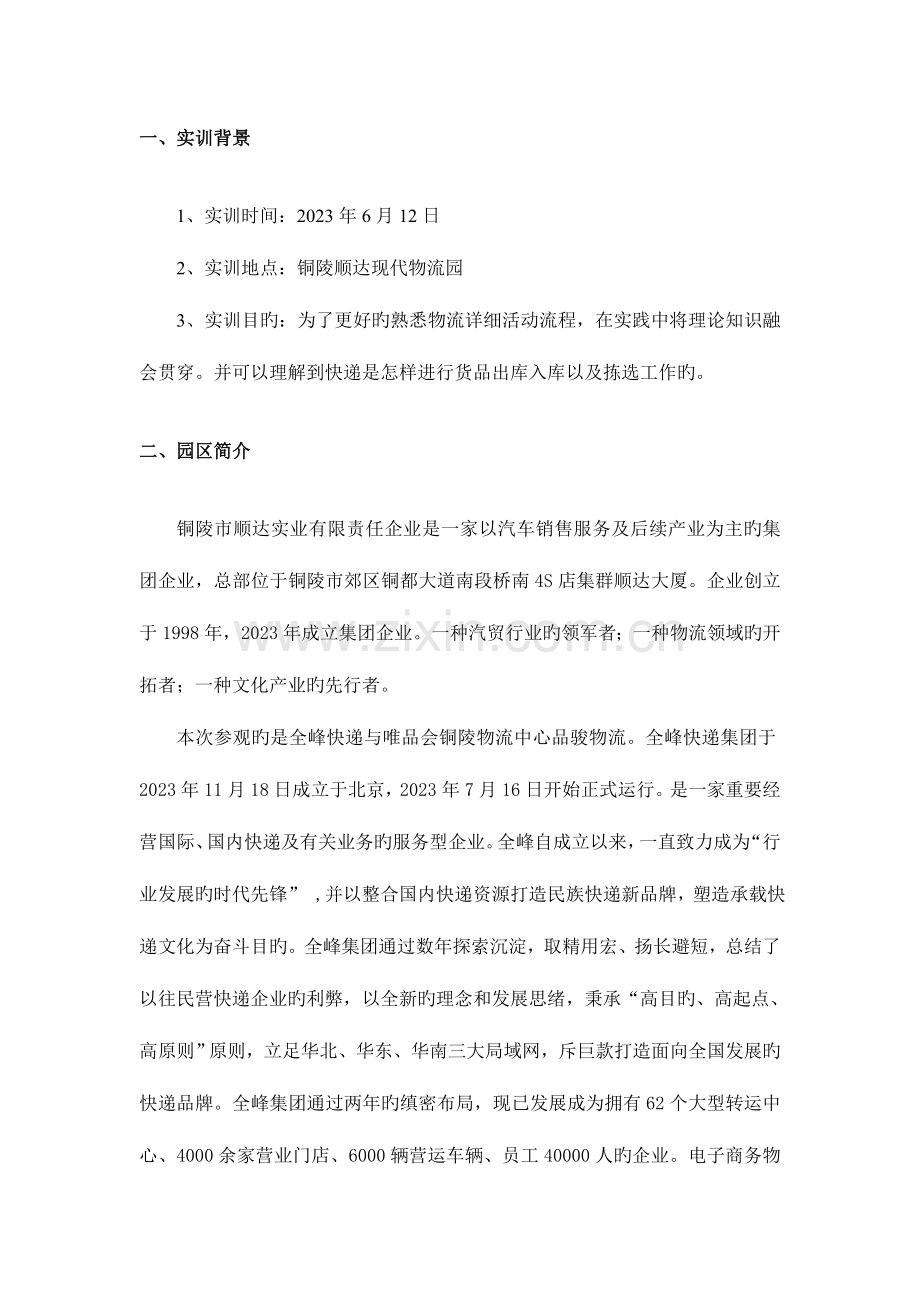 快递公司运营实物实训报告分析.doc_第3页