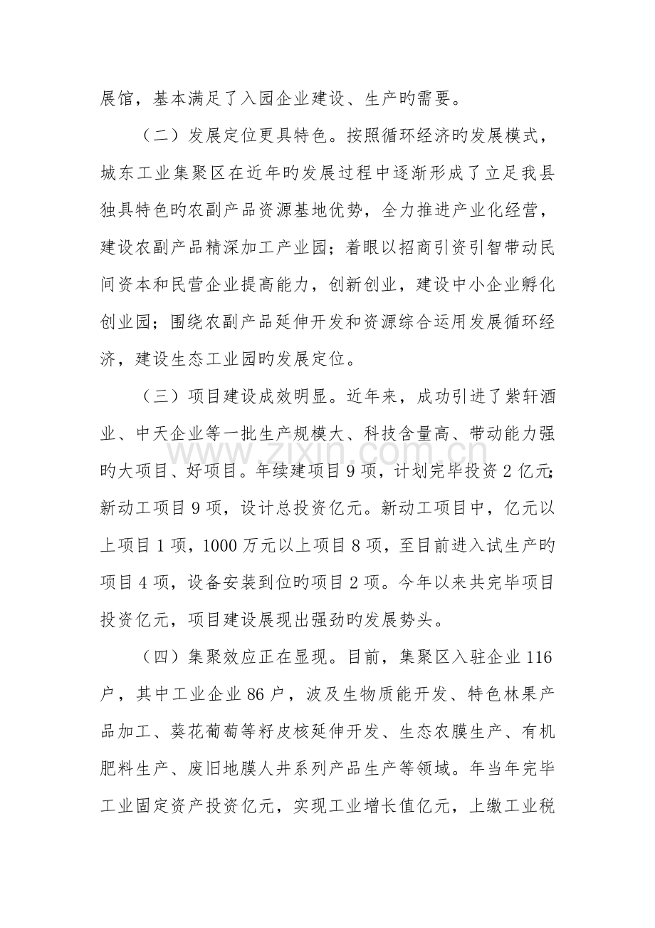 工业区发展情况调查报告.doc_第2页